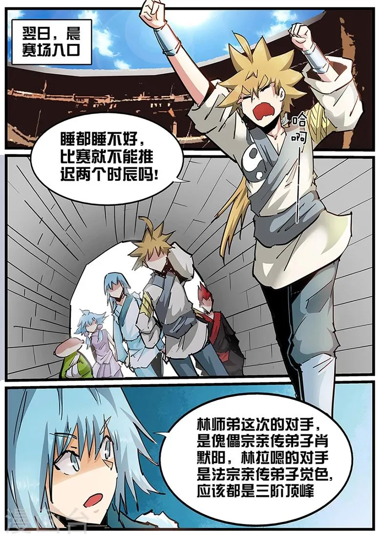 第107话 他从未让我失望过 第6页