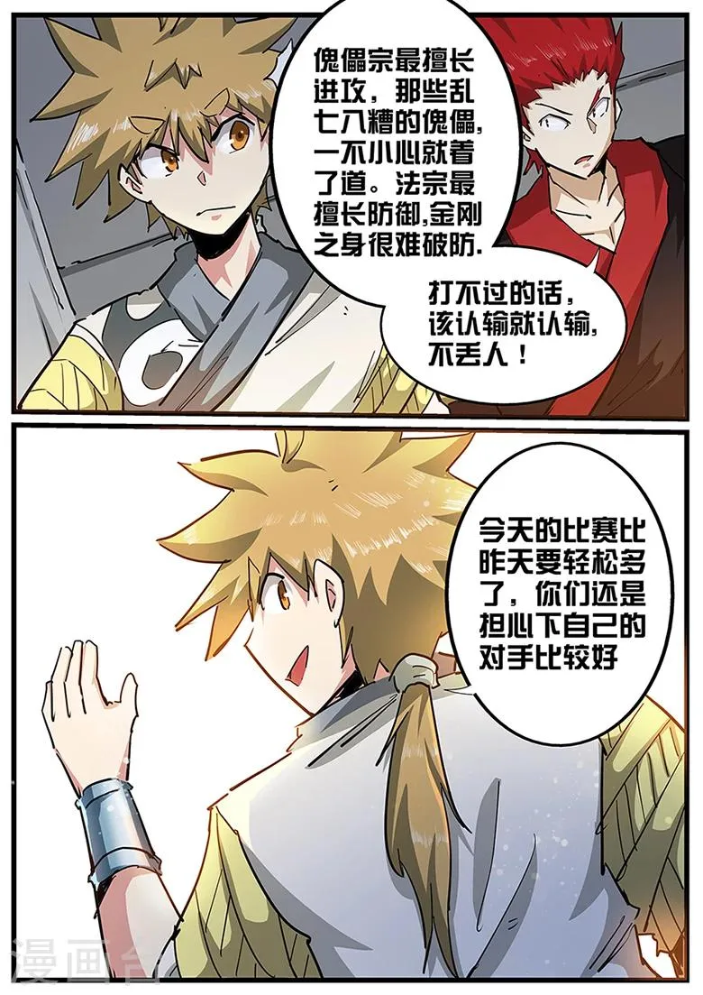 第107话 他从未让我失望过 第7页