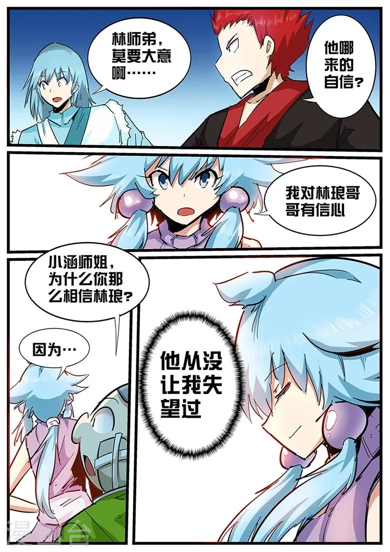 第107话 他从未让我失望过 第8页