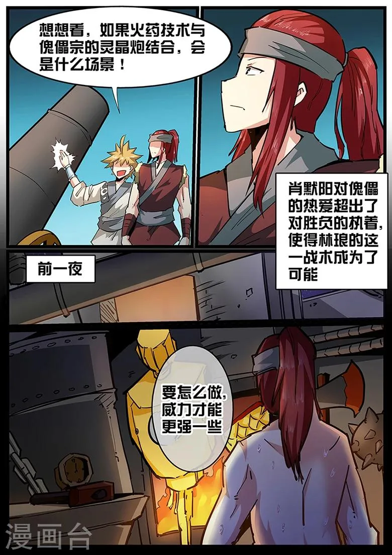 第109话 一招秒杀 第1页