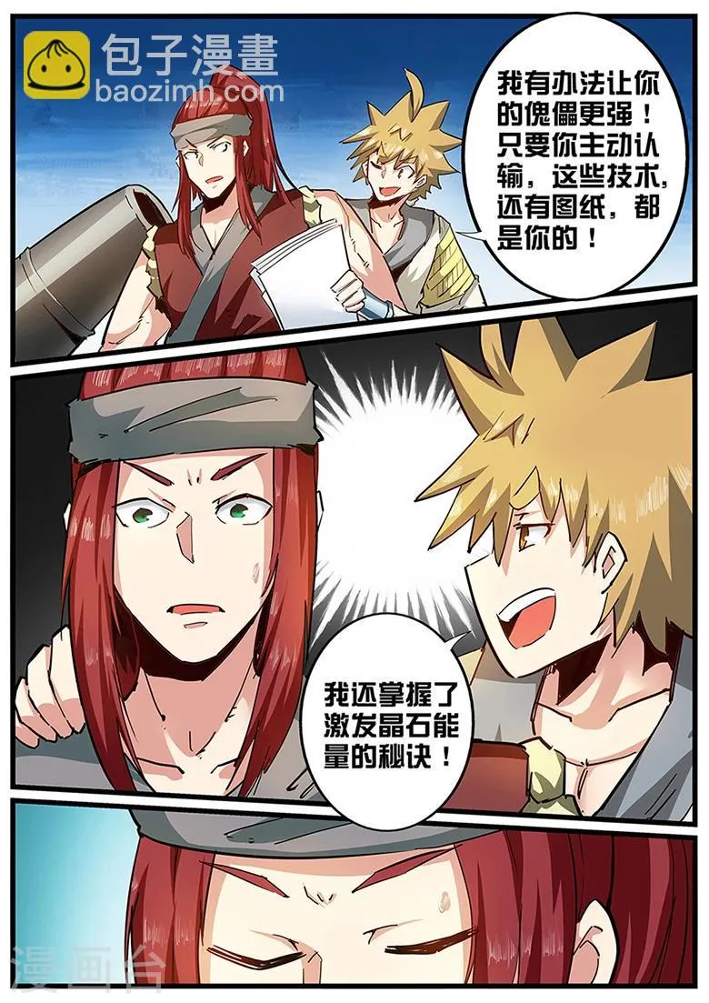 第109话 一招秒杀 第2页