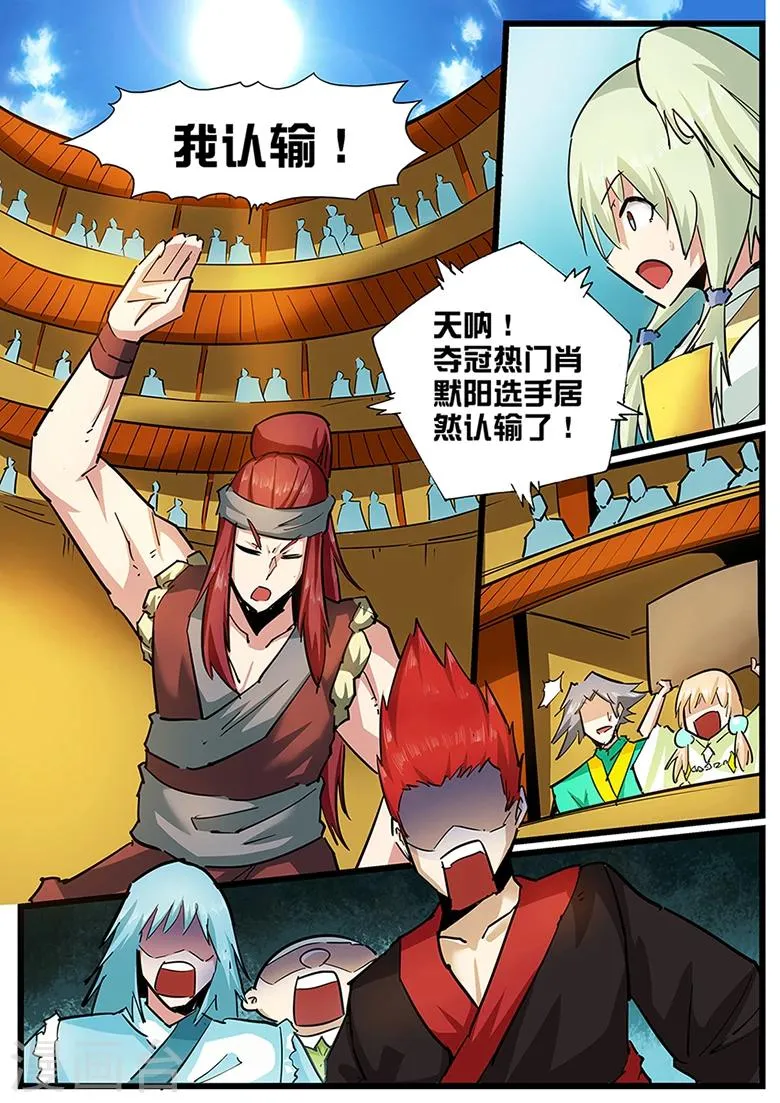 第109话 一招秒杀 第3页
