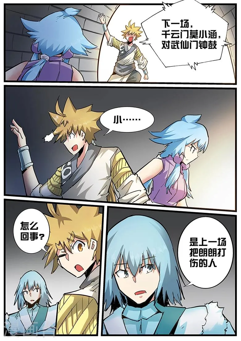第109话 一招秒杀 第4页