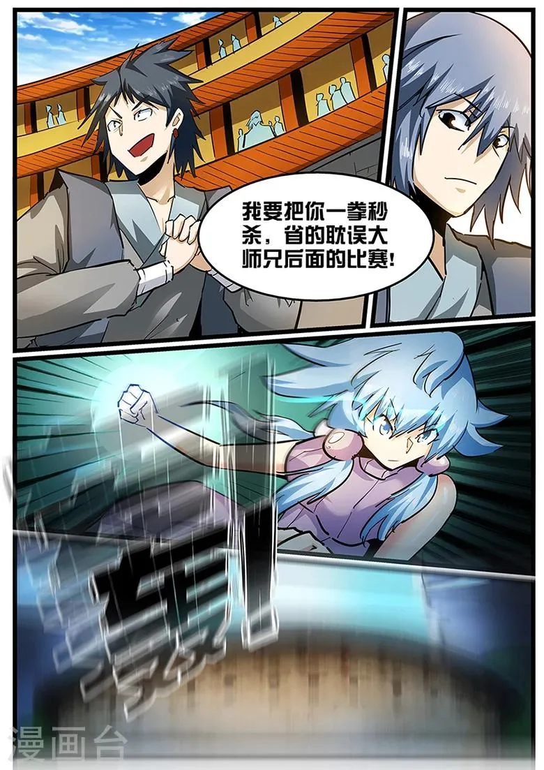 第109话 一招秒杀 第5页