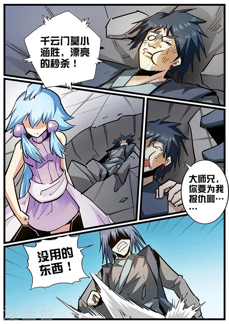第109话 一招秒杀 第6页