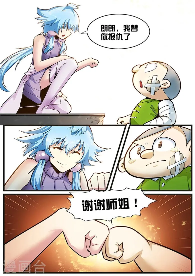 第109话 一招秒杀 第7页