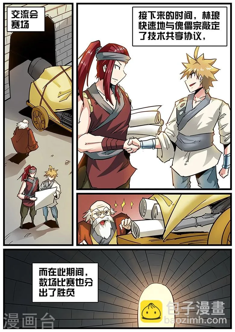 第109话 一招秒杀 第8页