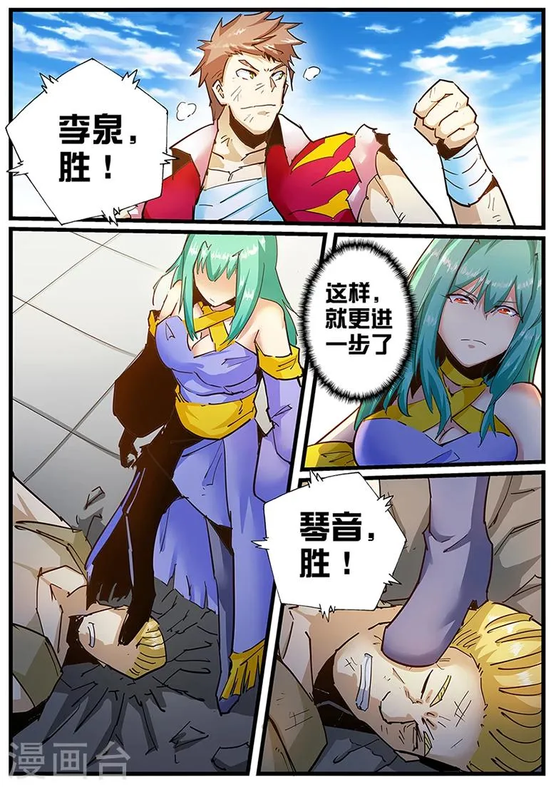 第110话 小和尚的秘密 第3页