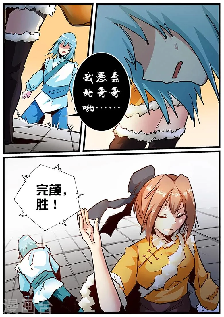第110话 小和尚的秘密 第4页