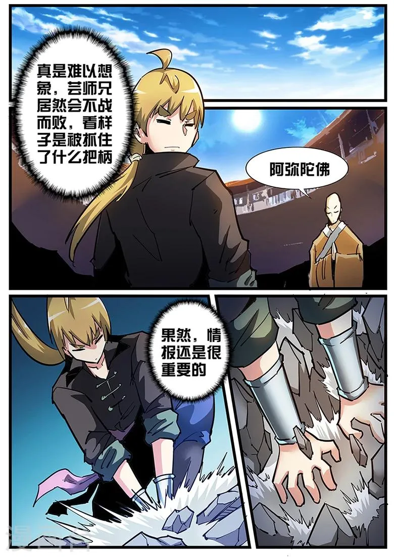 第110话 小和尚的秘密 第5页