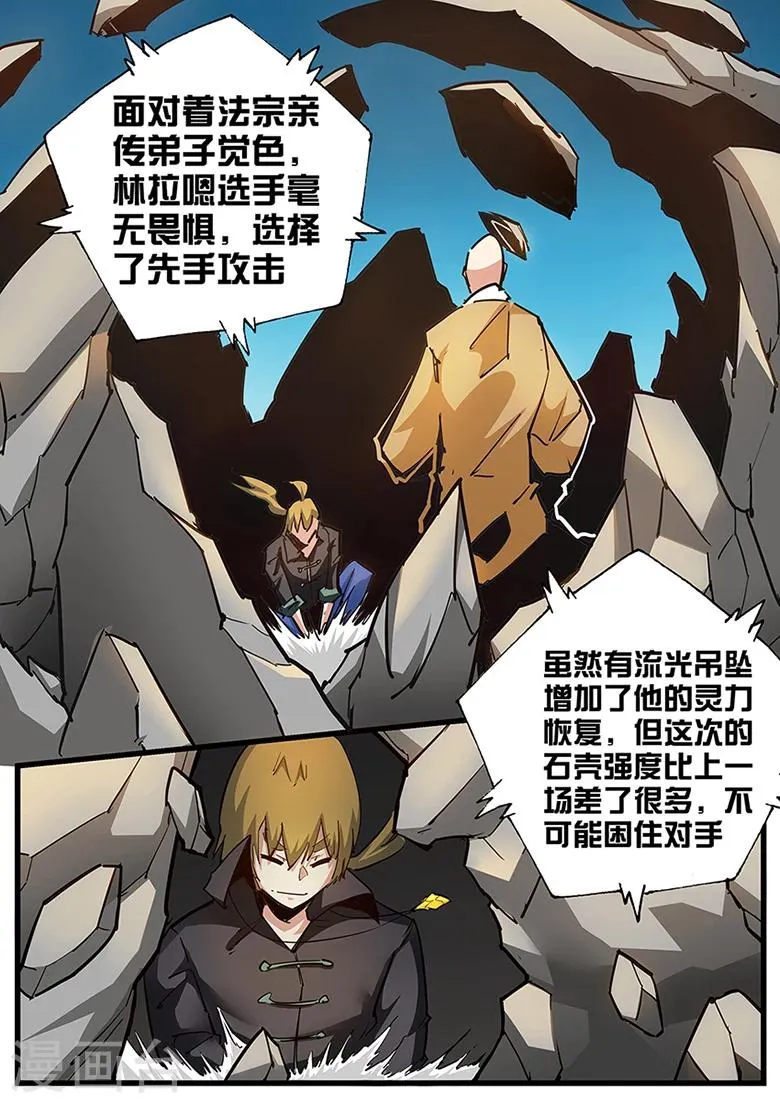 第110话 小和尚的秘密 第6页