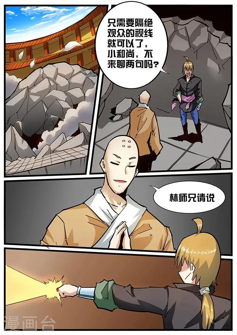 第110话 小和尚的秘密 第7页