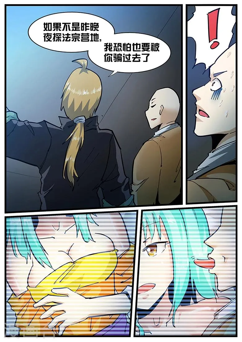 第110话 小和尚的秘密 第8页