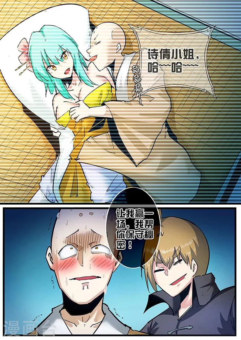 第110话 小和尚的秘密 第9页