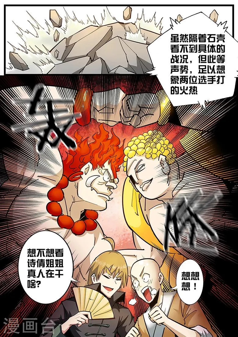 第111话 不太平的交流会 第1页