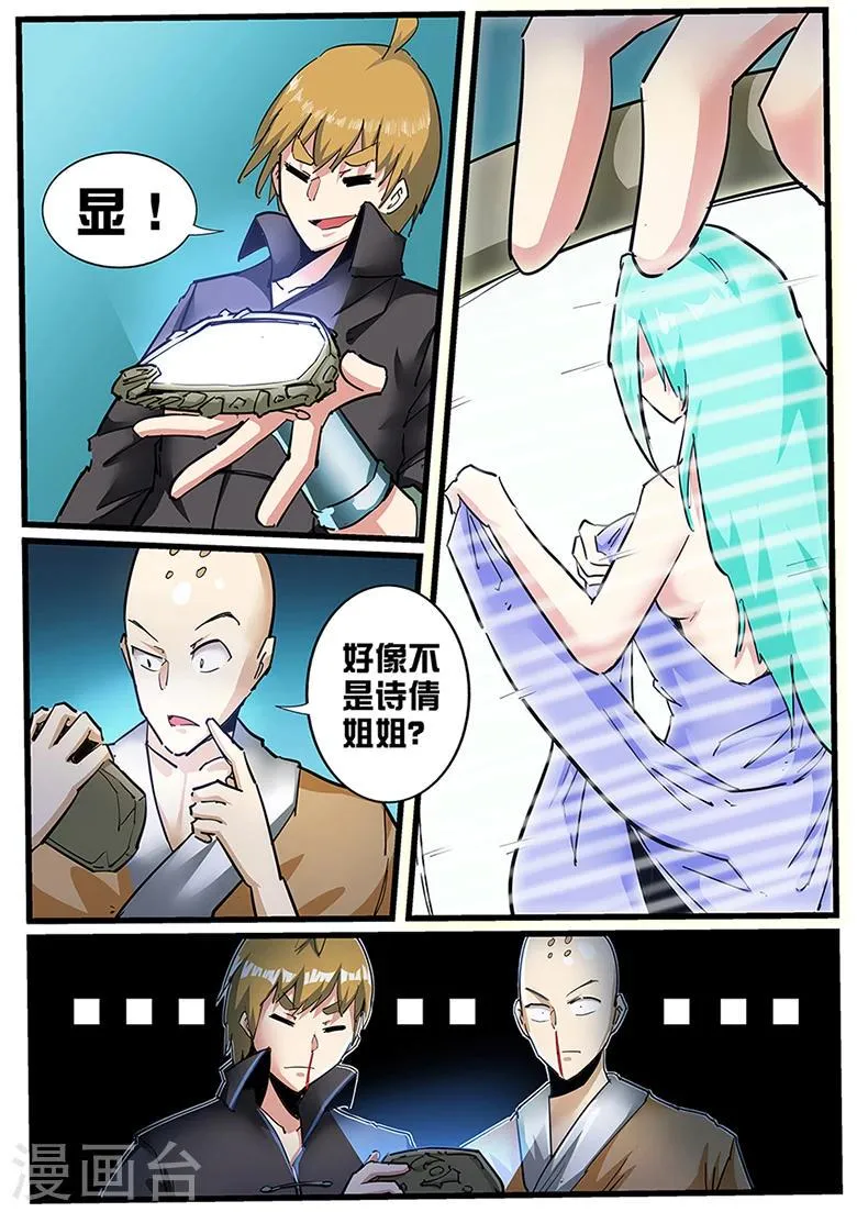 第111话 不太平的交流会 第2页