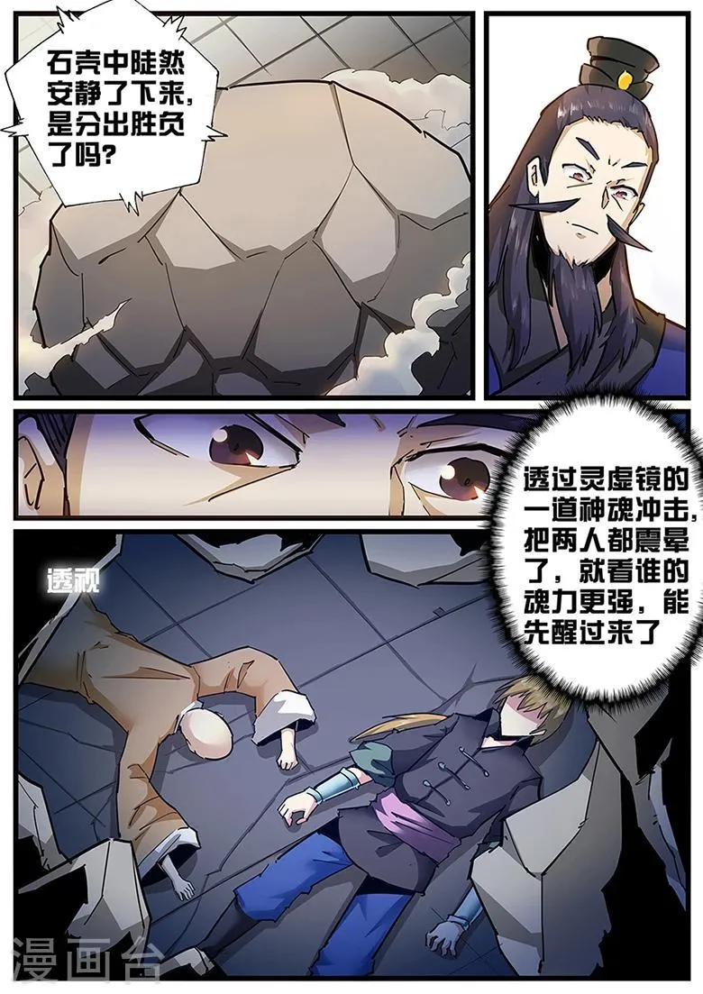 第111话 不太平的交流会 第5页
