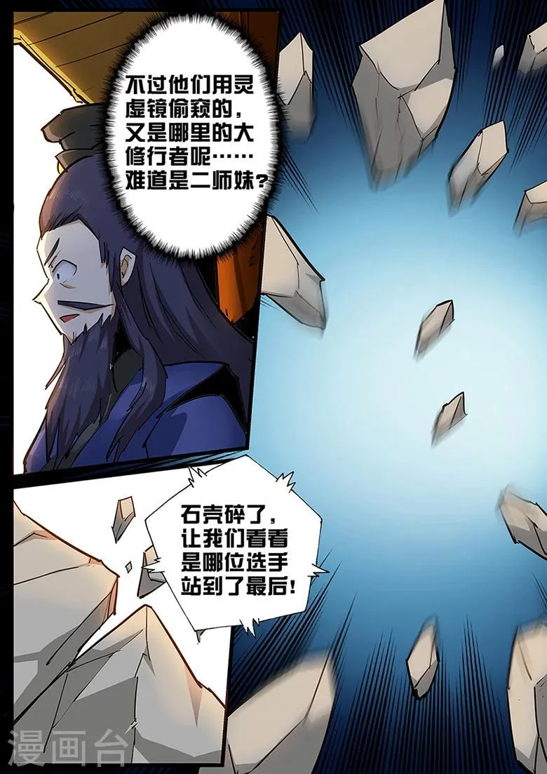 第111话 不太平的交流会 第6页