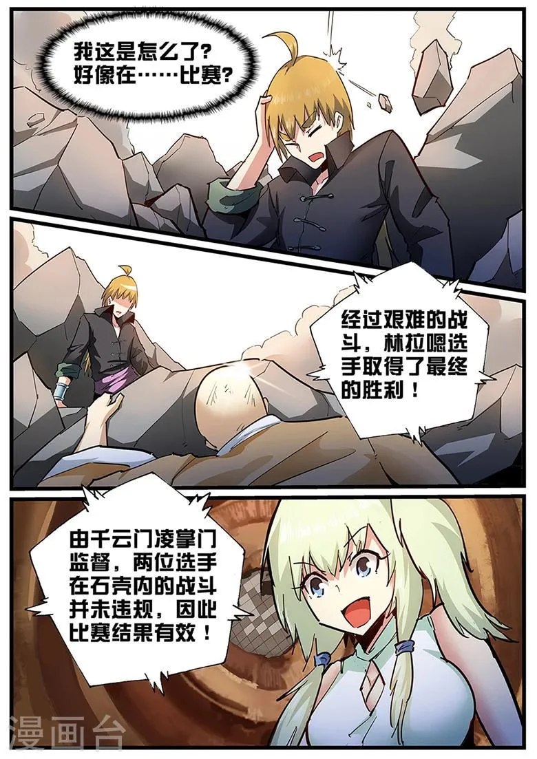 第111话 不太平的交流会 第7页