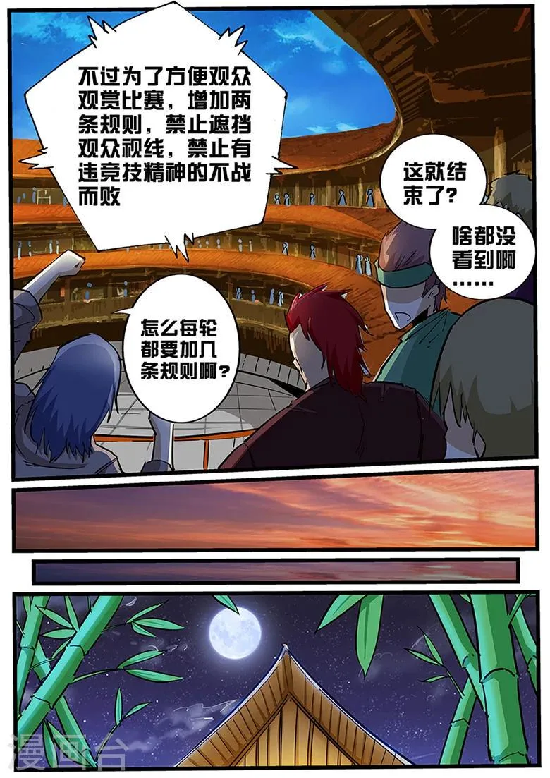 第111话 不太平的交流会 第8页