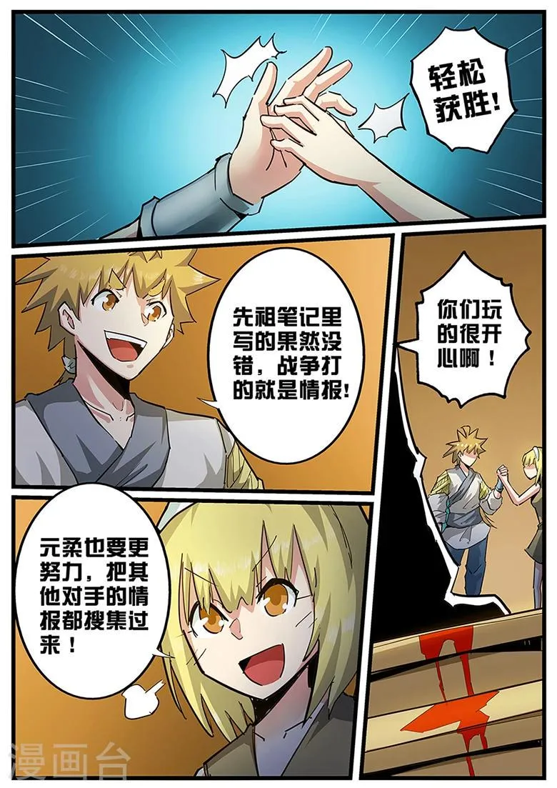 第111话 不太平的交流会 第9页
