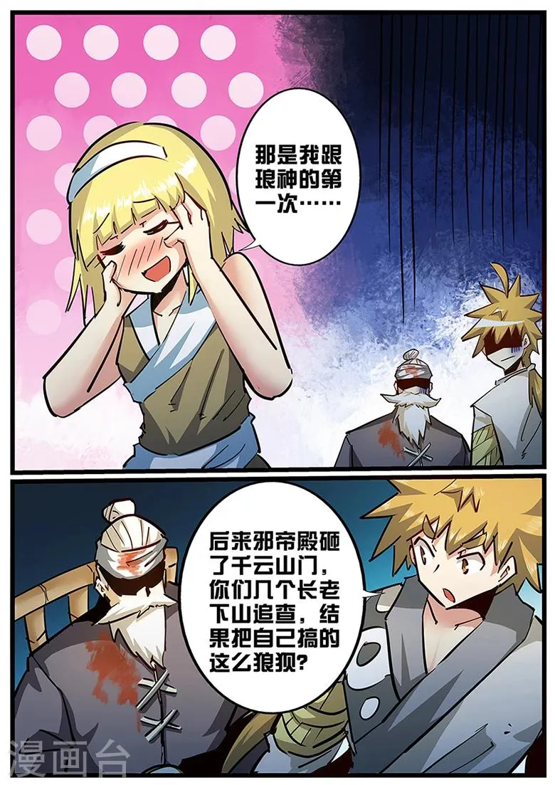 第112话 我们的第一次 第2页
