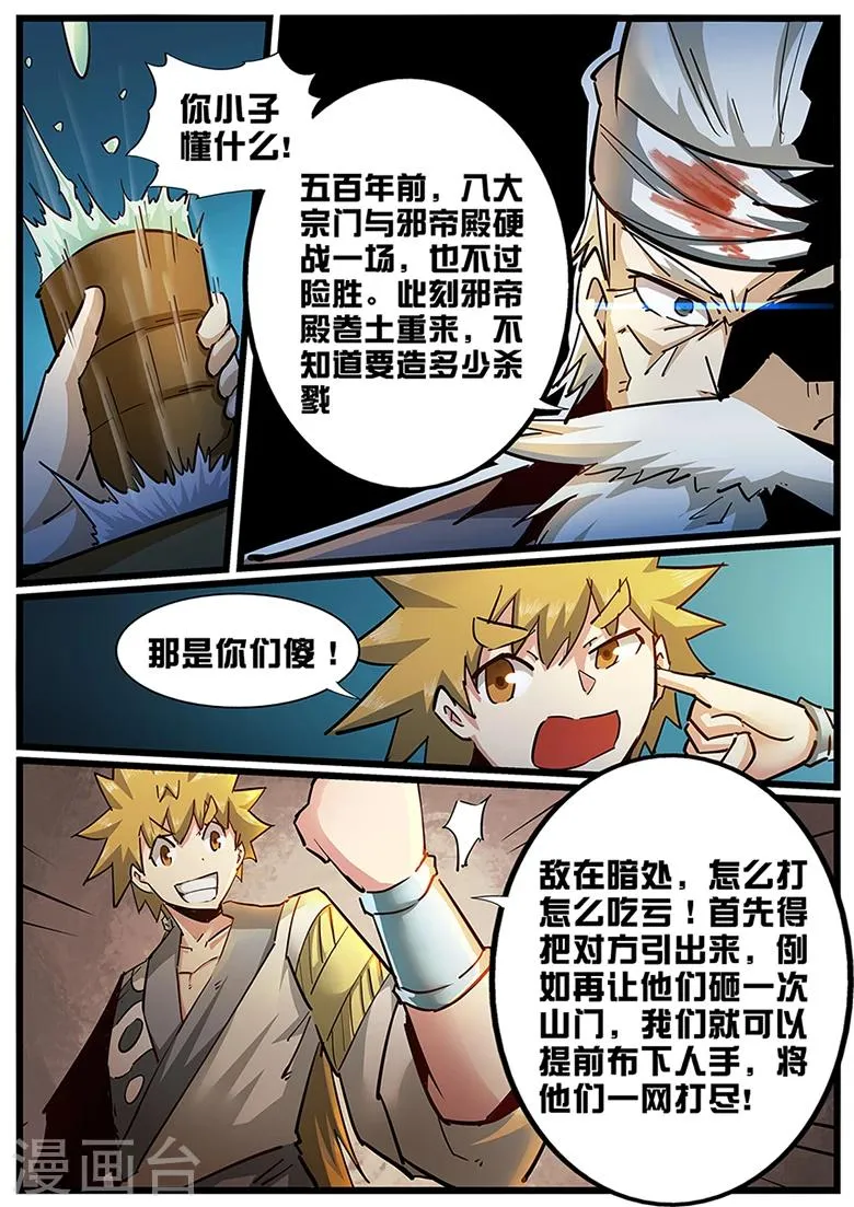 第112话 我们的第一次 第3页
