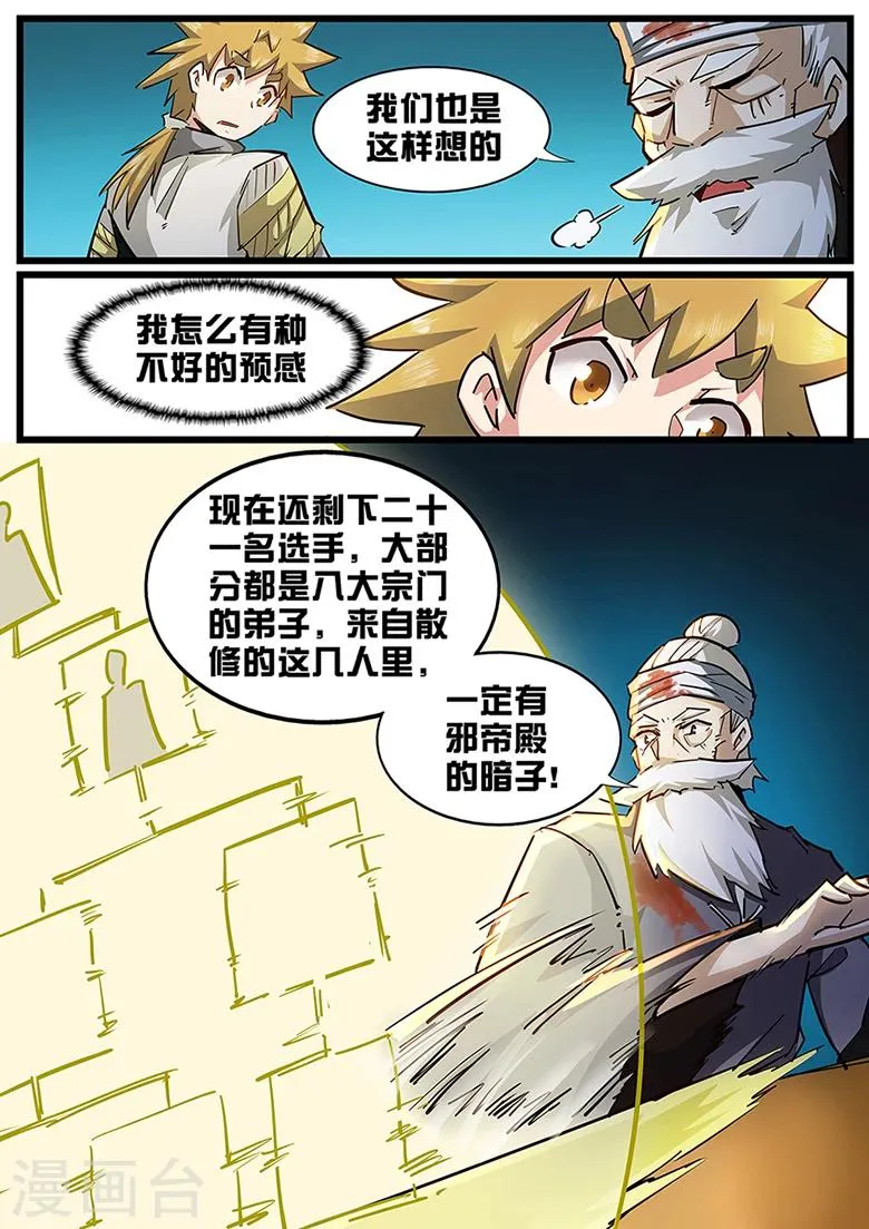 第112话 我们的第一次 第4页