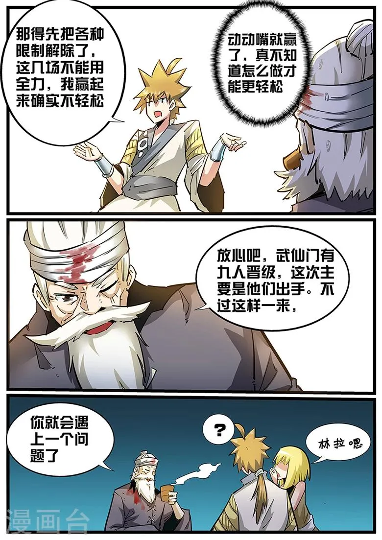 第112话 我们的第一次 第7页