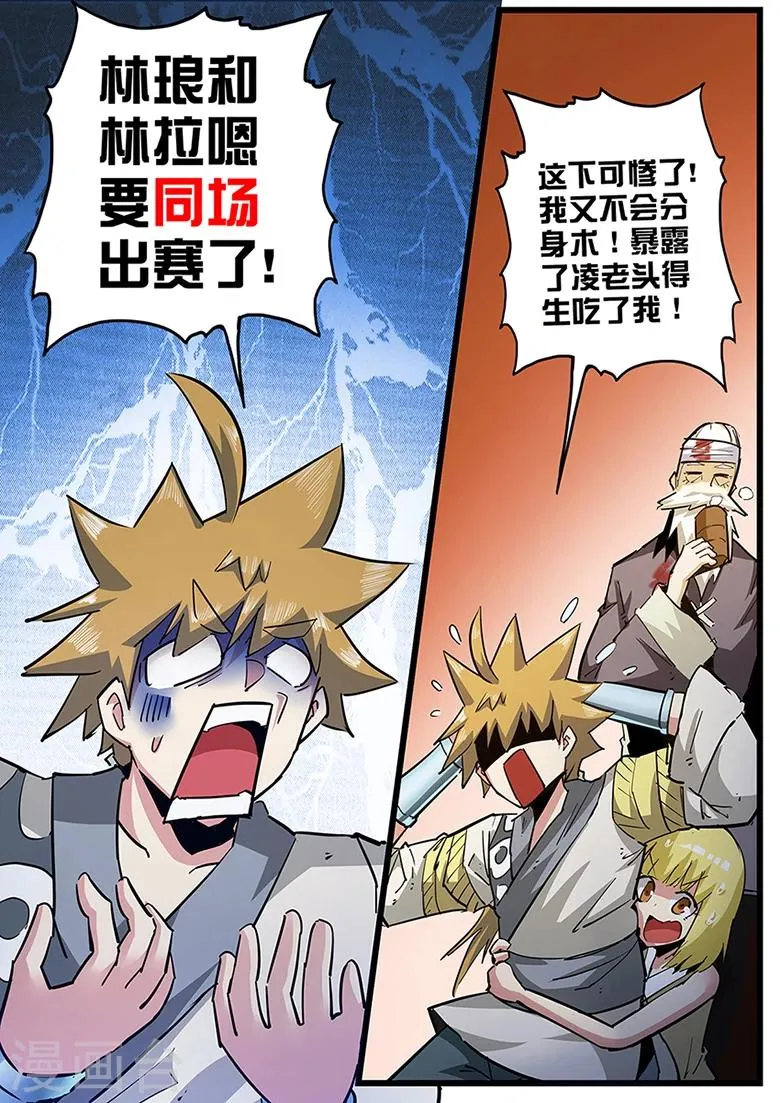 第112话 我们的第一次 第8页