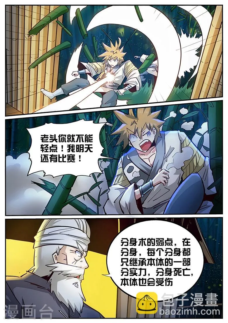 第113话 夜还长着呢 第5页