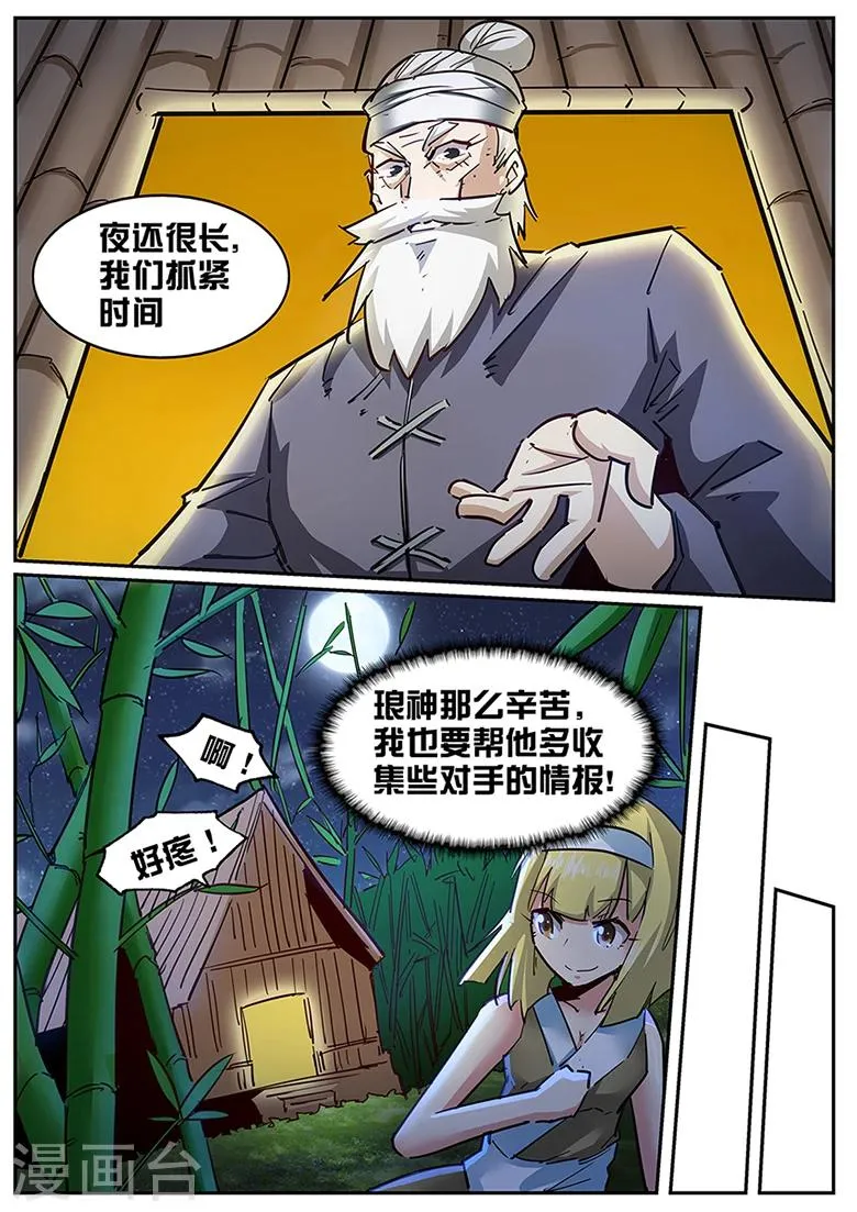 第113话 夜还长着呢 第6页
