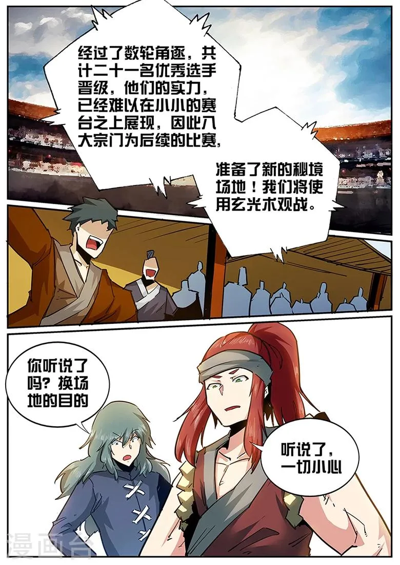 第113话 夜还长着呢 第7页