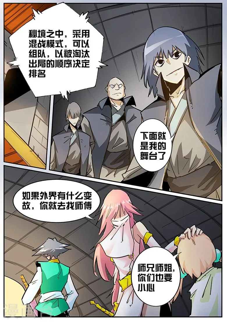 第113话 夜还长着呢 第8页