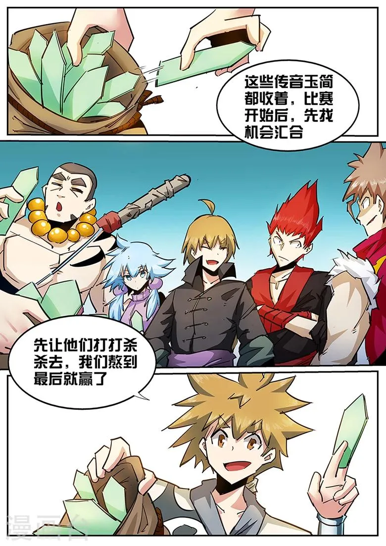 第113话 夜还长着呢 第9页