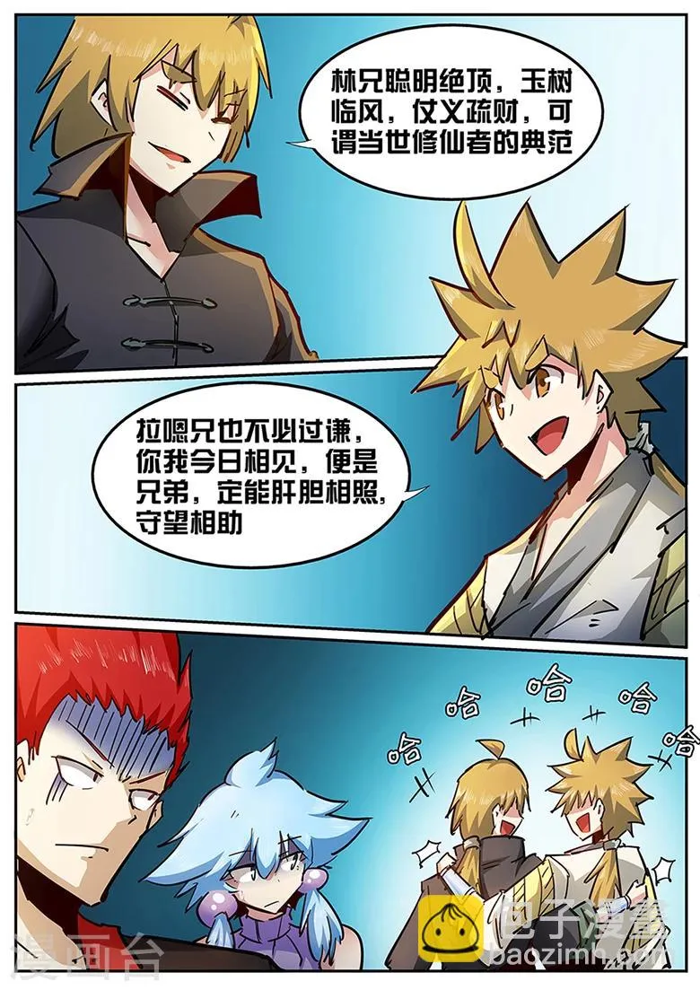 第113话 夜还长着呢 第10页