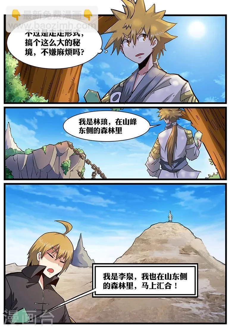 第114话 秘境四大场地 第2页