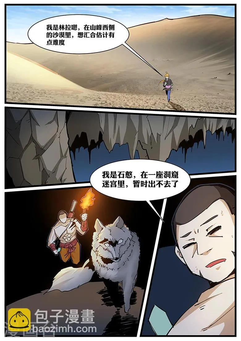 第114话 秘境四大场地 第3页