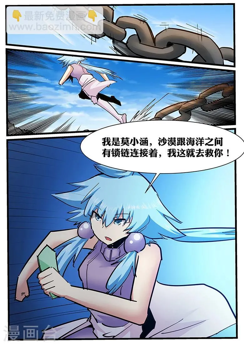 第114话 秘境四大场地 第5页
