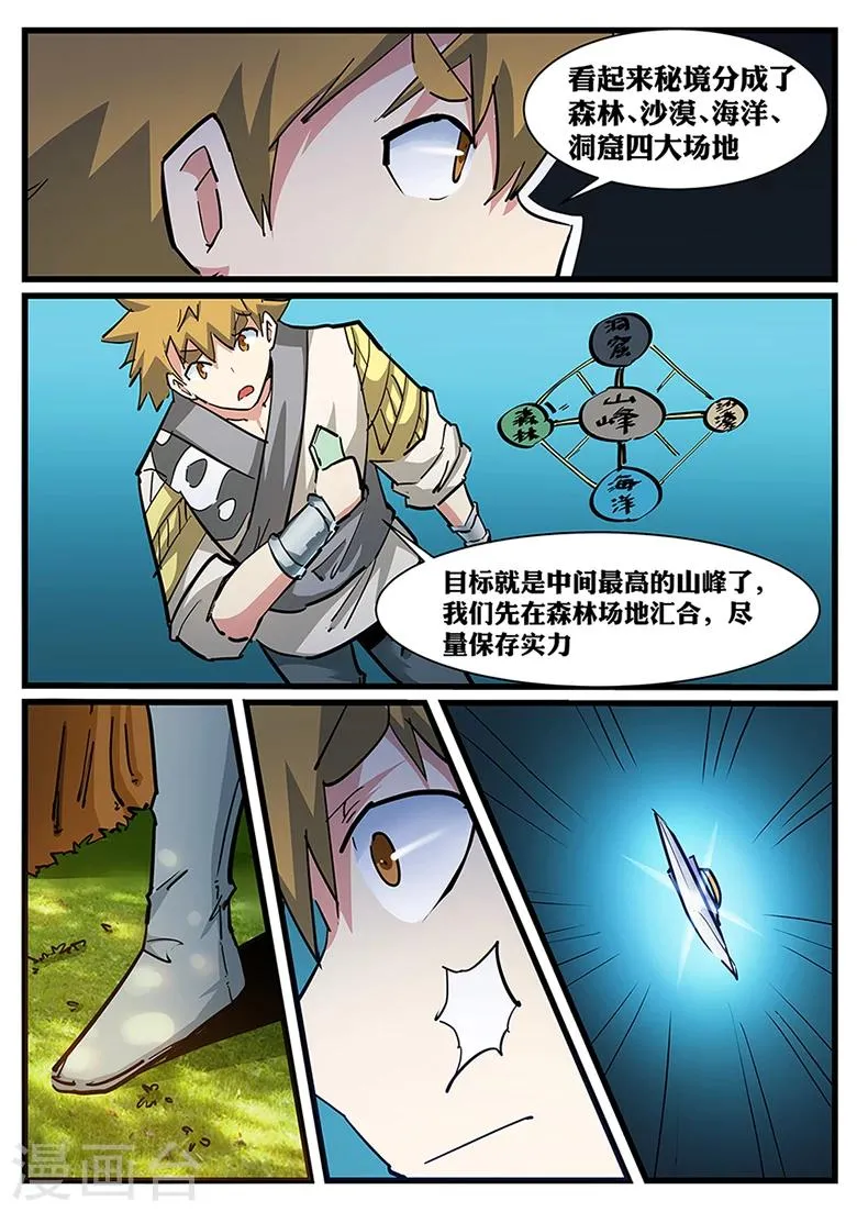 第114话 秘境四大场地 第6页