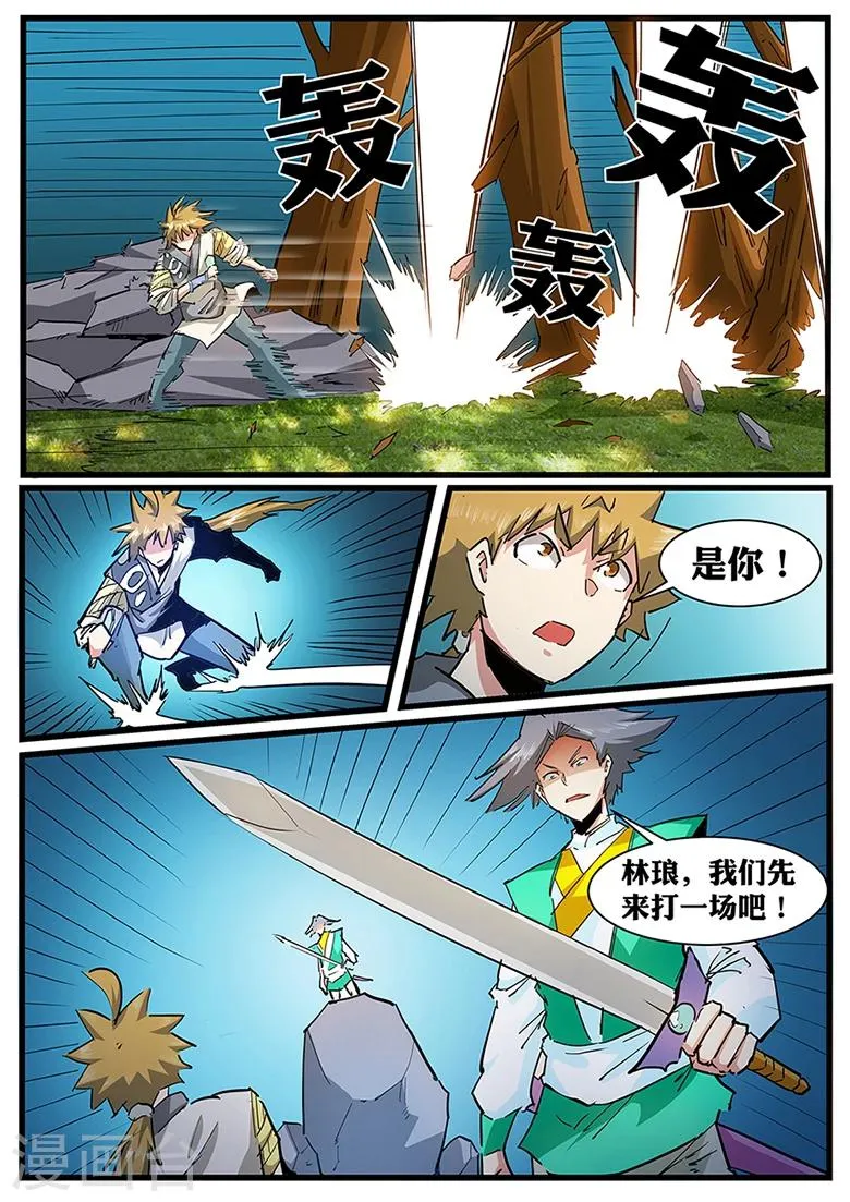 第114话 秘境四大场地 第7页