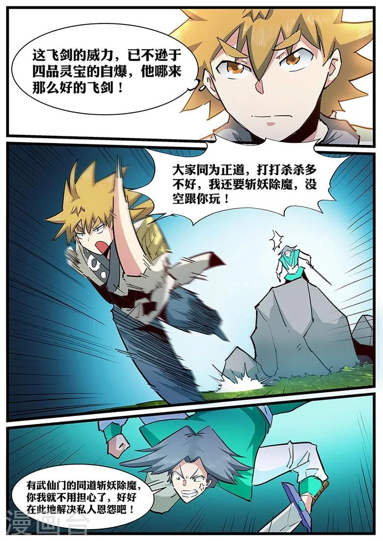 第114话 秘境四大场地 第8页