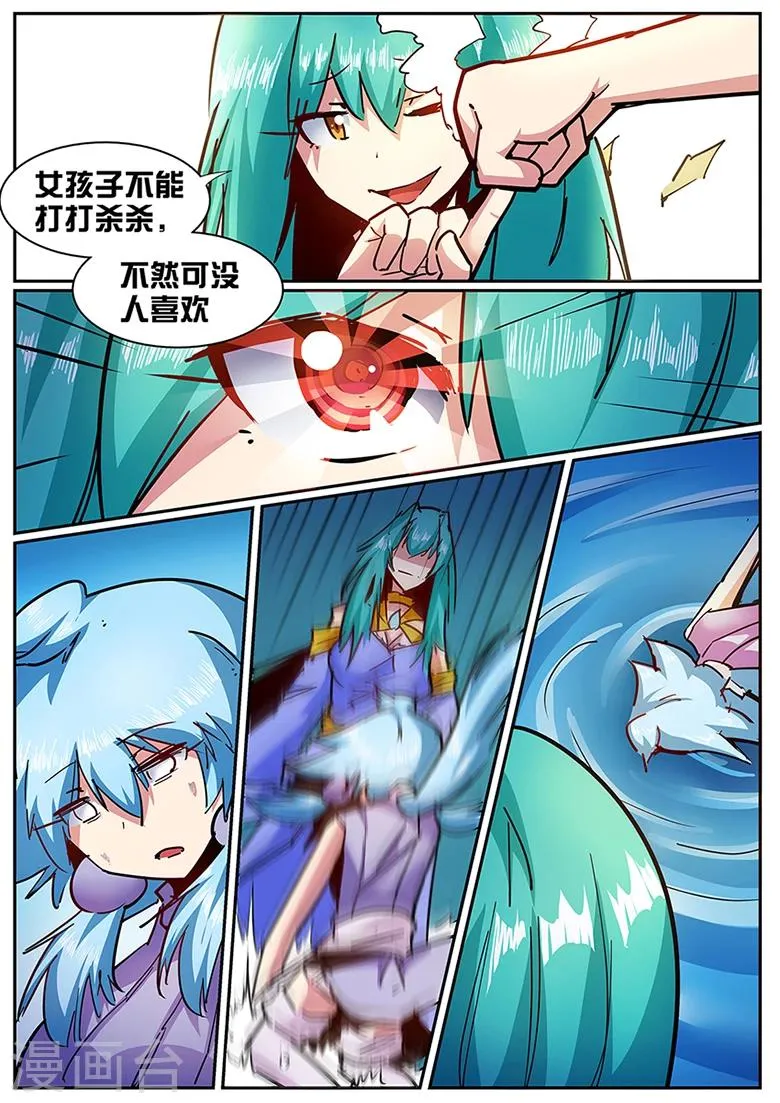 第116话 一个有味道的章节 第2页