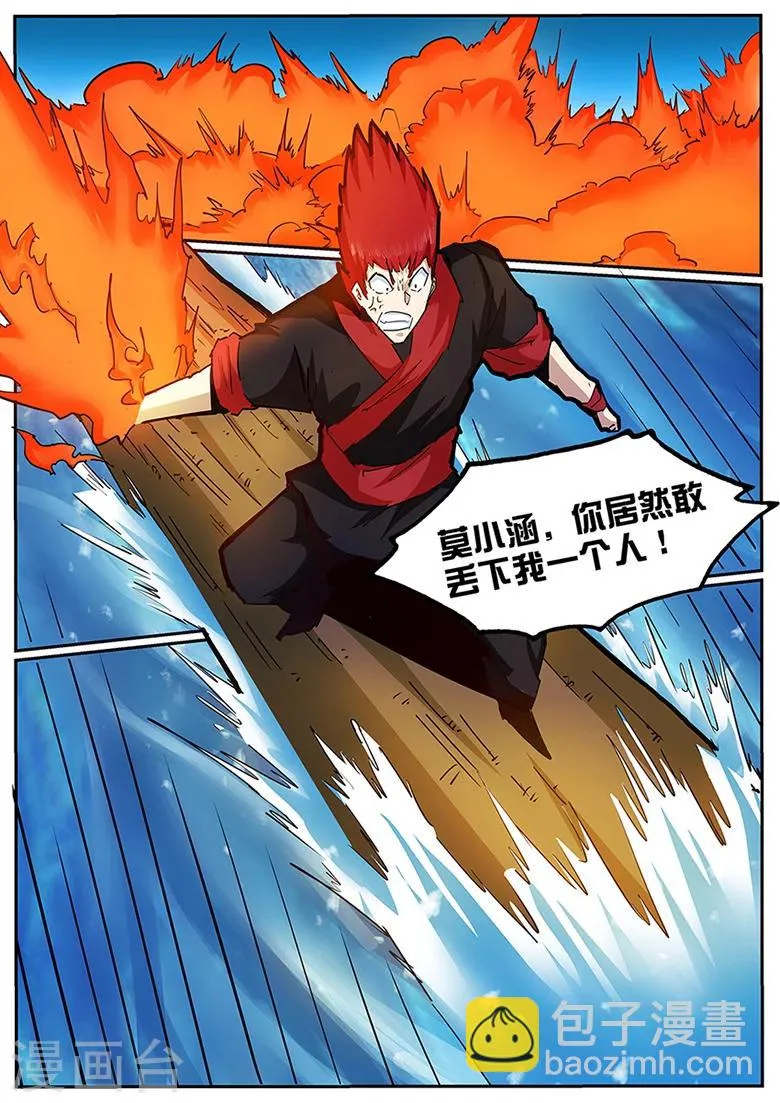 第116话 一个有味道的章节 第3页