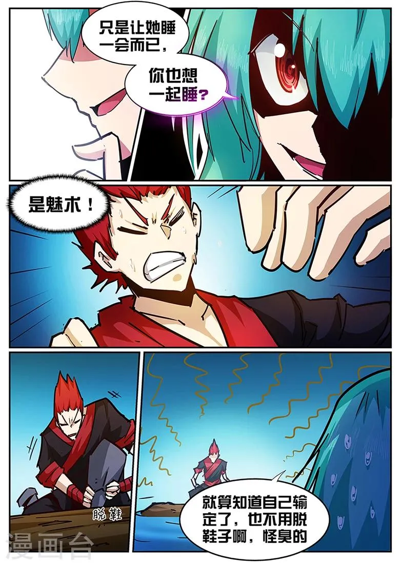第116话 一个有味道的章节 第5页