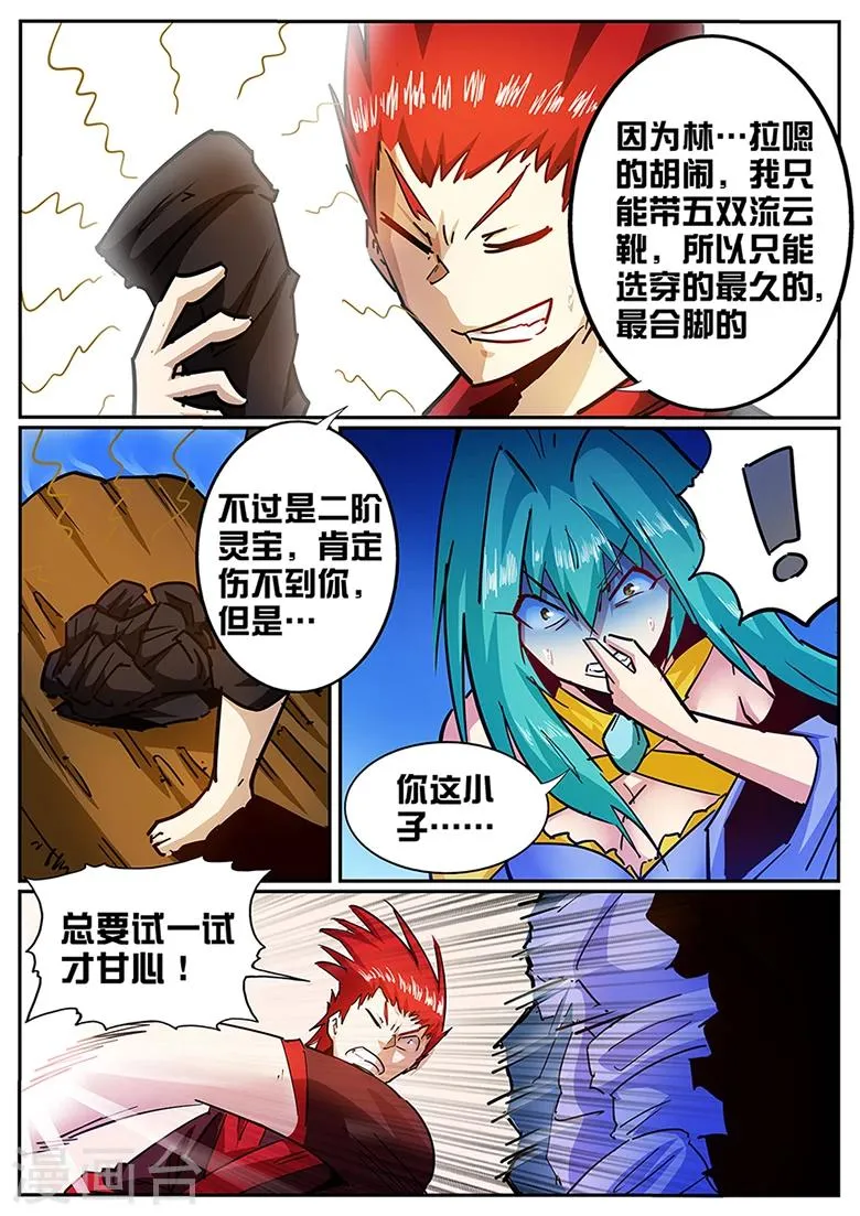 第116话 一个有味道的章节 第6页