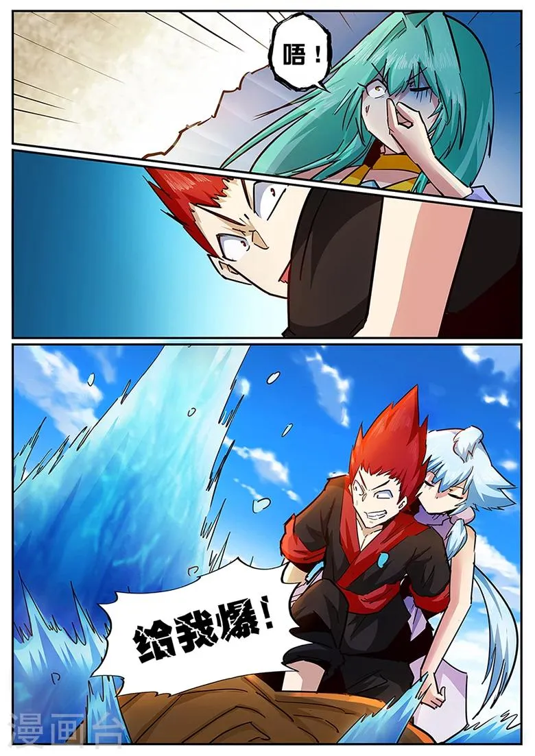 第116话 一个有味道的章节 第7页