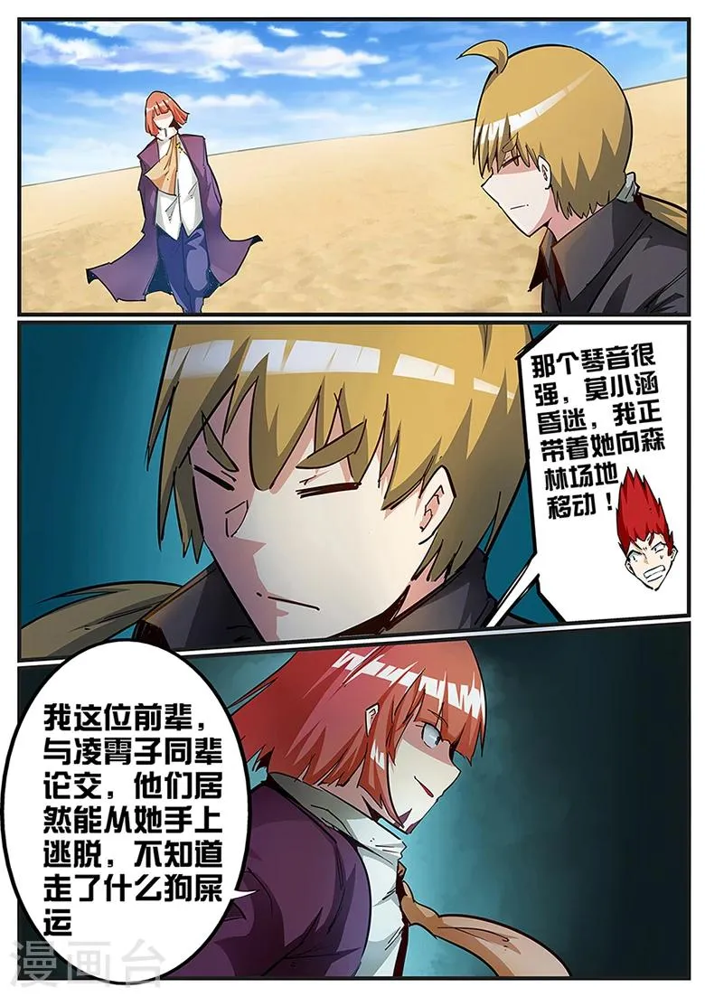 第116话 一个有味道的章节 第8页