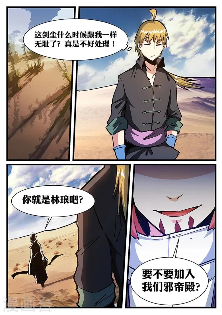 第115话 秘境隔绝! 第1页