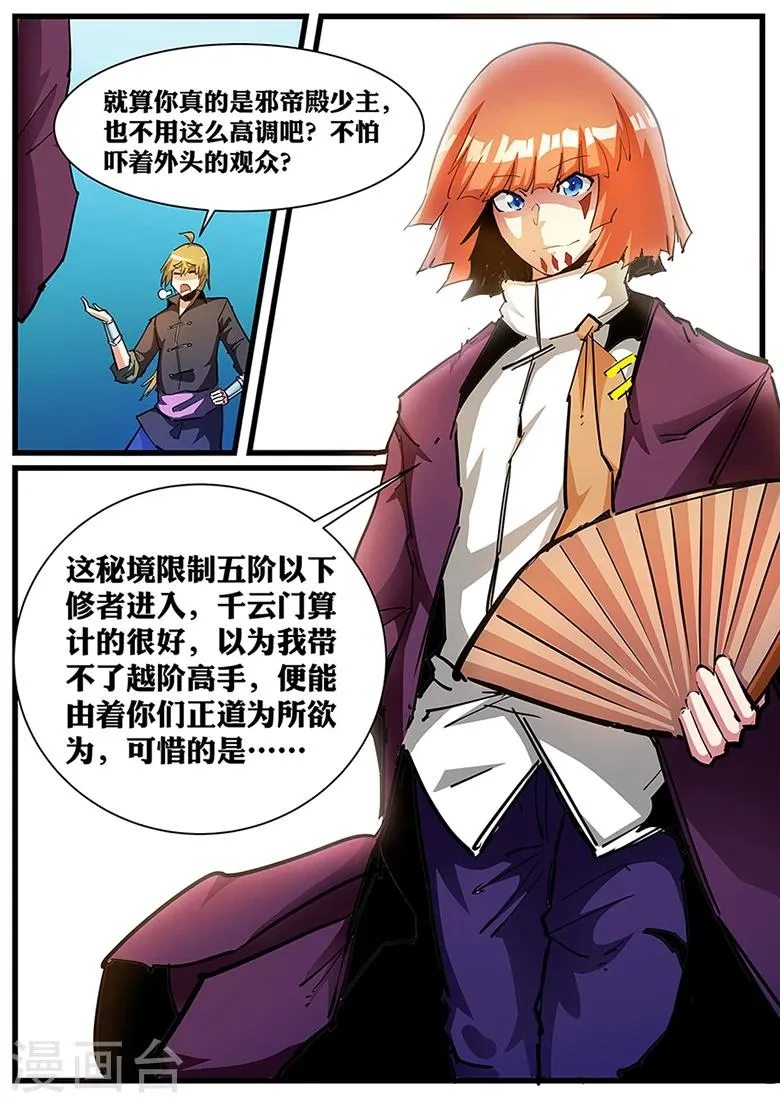 第115话 秘境隔绝! 第2页